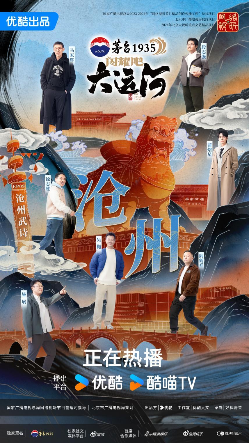 ：武术杂技的传奇江湖运河滋养的文化宝库J9国际网站《闪耀吧！大运河》探秘沧州(图3)